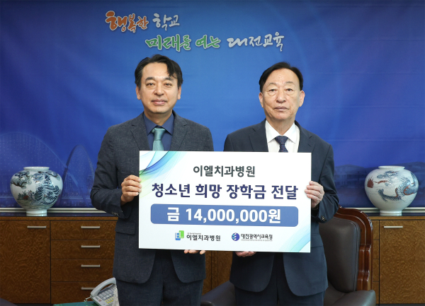 15일, 이엘치과병원으로부터 학생장학금 전달식 모습