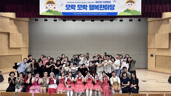 대전과학기술대학교 유아교육과 제35회 프뢰벨제