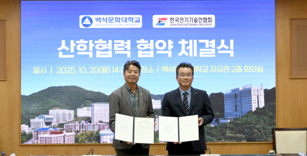 협약식 체결(왼쪽 부터 백석문화대 산학협력단 최상철 단장, 전기기술인협회 김대성 충남도회장)