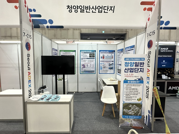 ADEX 2025의 청양군 홍보부스