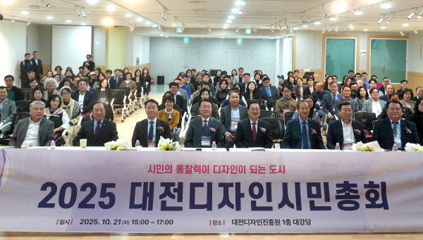 '2025 대전디자인시민총회' 개최 단체사진