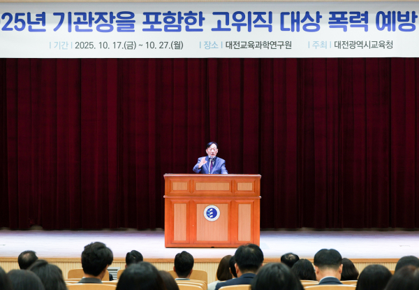 기관장 포함한 고위직 대상 폭력예방 연수 진행 모습