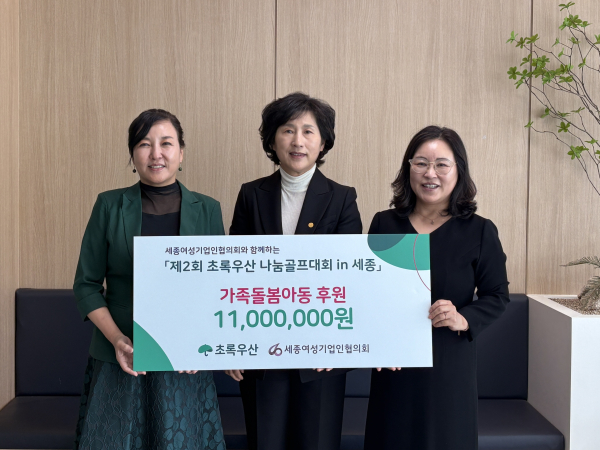 (왼쪽부터) 정선주 초록우산 세종후원회장, 이연재 세종여성기업인협의회장, 박미애 초록우산 세종지역본부장