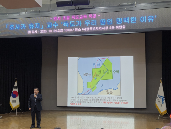 독도교육 명사 특강 개최 모습