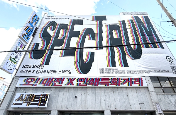 2025 오!대전 사진1