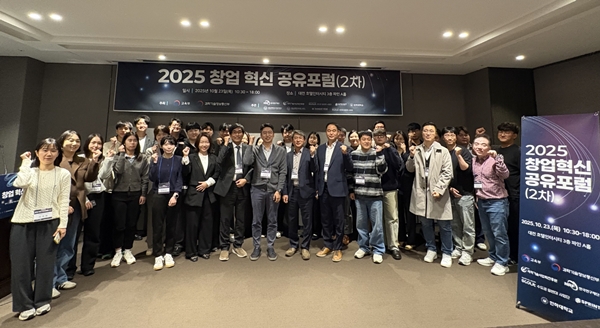 2025 창업 혁신 공유포럼(2차)_기념촬영