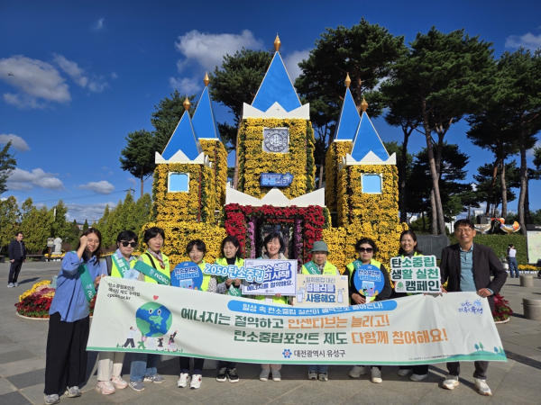 유성국화축제장에서 진행된 탄소중립 생활 실천 도보 캠페인 진행 모습