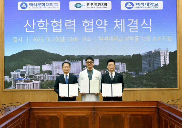 협약체결 후 각 기관 대표자들이 협약서를 들고 기념사진.(왼쪽부터 백석문화대 이경직 총장. 김안과 정도현 대표원장, 백석대 송기신 총장)