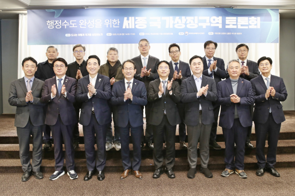 ‘세종 국가상징구역 토론회’ 개최 기념사진