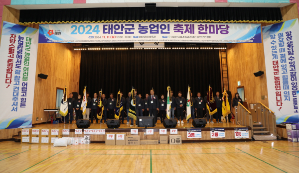 지난해 11월 11일 태안군민체육관에서 개최된 ‘태안군 농업인 축제’ 모습.