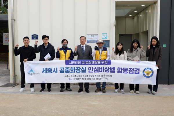 공중화장실 비상벨 유관기관 합동점검