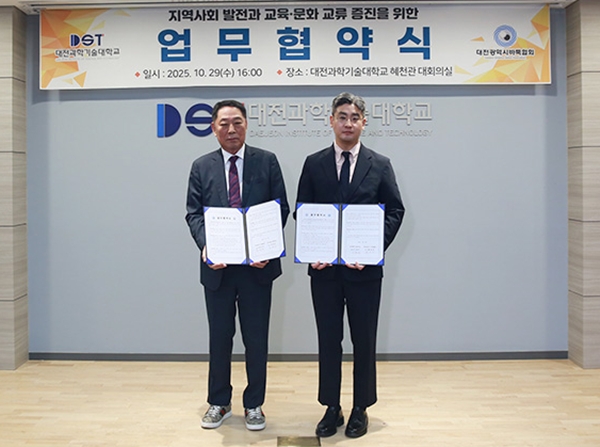 대전과기대-대전바둑협회 업무협약식