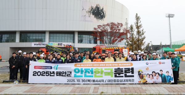 지난  30일, 태안종합실내체육관에서 진행된 재난대응 안전한국훈련 기념사진