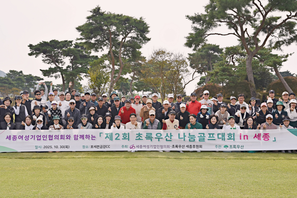 ‘제2회 초록우산 나눔골프대회 in 세종’ 진행 참가자 기념사진
