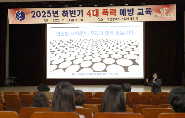 본청 전 직원 대상 ‘4대 폭력 예방교육’ 진행 모습