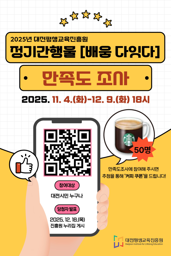 정기간행물 만족도 조사 안내문