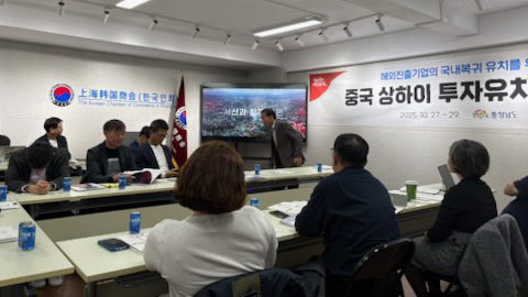 지난 10월 28일 진행된 해외 진출 기업 국내 복귀 유치를 위한 설명회