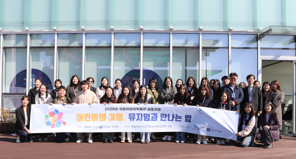 2025년 국립어린이박물관 심포지엄 단체사진