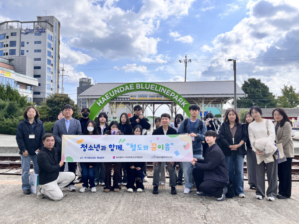 국가철도공단 영남본부와 학교밖청소년지원센터 청소년들이 4일 철도 유휴부지 탐방 후 기념촬영