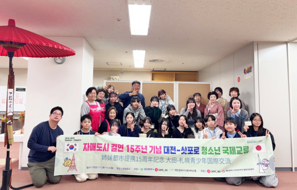 대전시와 일본 삿포로시의 자매결연 15주년을 기념해 양 도시 청소년을 대상으로 한 국제교류 프로그램을 성공적으로 마쳤다.