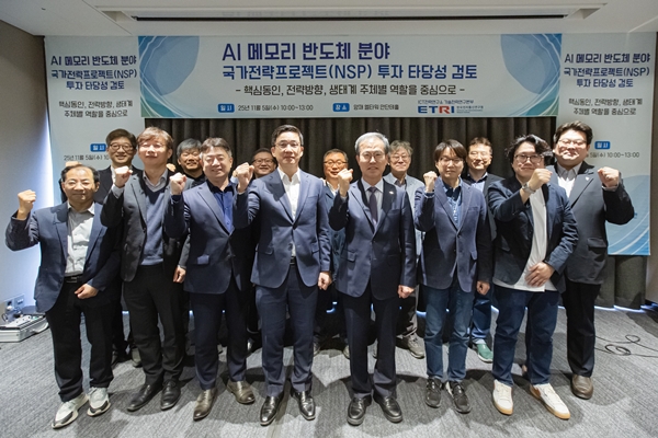 AI 메모리 반도체 분야 국가전략프로젝트 기술·정책 토론회
