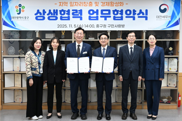 대전 중구-대전세무서, 상생협력 업무협약식 체결 모습
