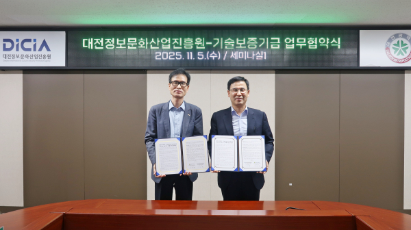 ‘대전 지역 디지털·콘텐츠 산업 창업 활성화 및 성장 지원을 위한 업무협약(MOU)’ 체결식