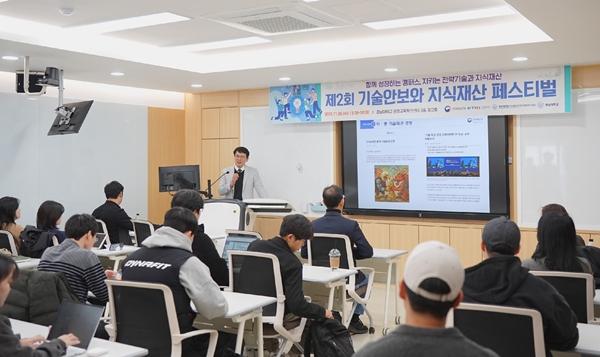 충남대 기술안보와 지식재산 페스티벌