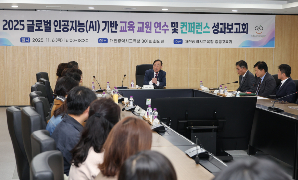 2025 글로벌 인공지능(AI) 기반 교육 교원 연수 및 컨퍼런스 성과보고회 개최 모습