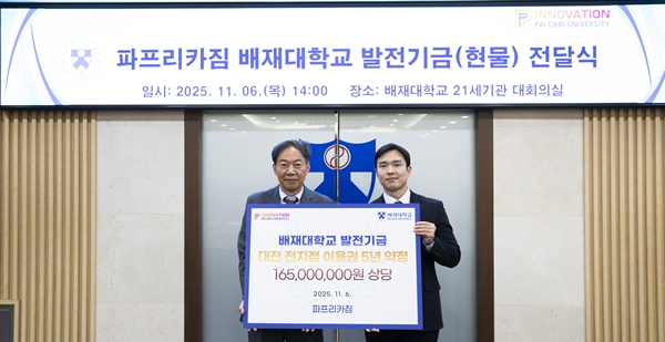 헬스트레이닝센터인 파프리카짐이 배재대에 전지점 이용권을 5년 기부 약정했다.