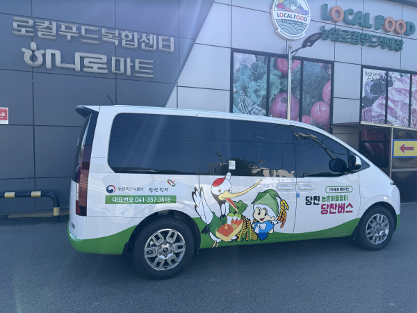 당찬버스(교통연계형차량_장보기지원)