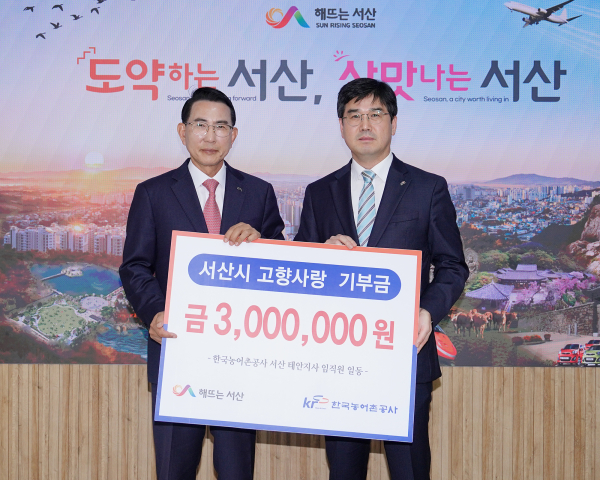 지난 6일 한국농어촌공사 서산·태안지사 고향사랑기부금 기탁식(왼쪽부터 이완섭 서산시장, 김학배 한국농어촌공사 서산·태안지사장)