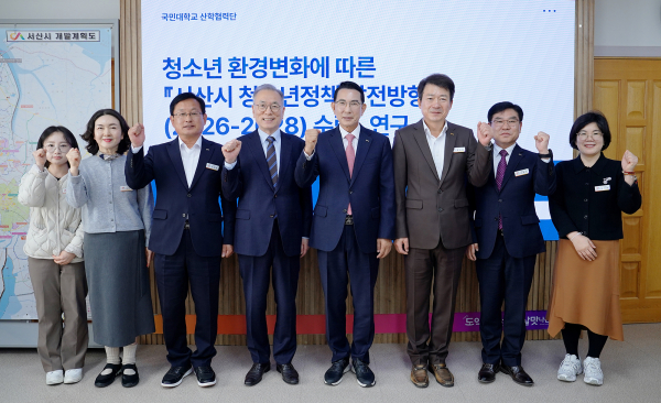 지난 6일 시청 시장실에서 열린 서산시 청소년 정책 발전방향 수립 연구용역 최종 보고회 개최 모습