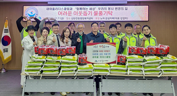 새여울 리더스클럽 관계자들이 7일 지역 내 어려운 이웃을 돕기 위한 식료품 기탁식을 마친 후 기념 촬영