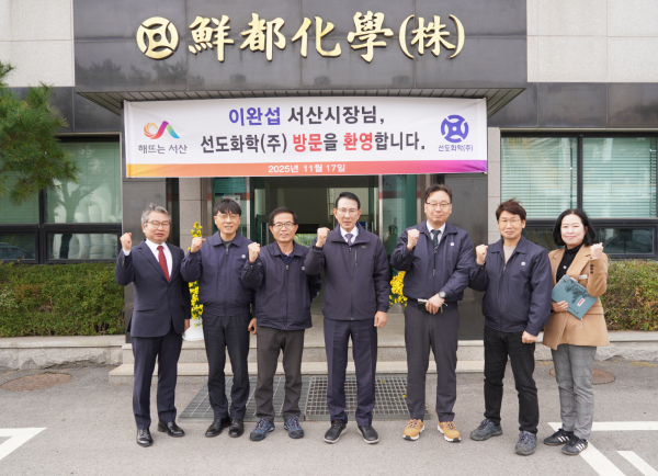 17일 이완섭 서산시장이 선도화학㈜ 방문 기념사진