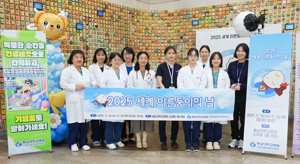 세계 이른둥이의 날 기념행사