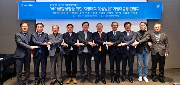 제4차 거점국립대 총장협의회