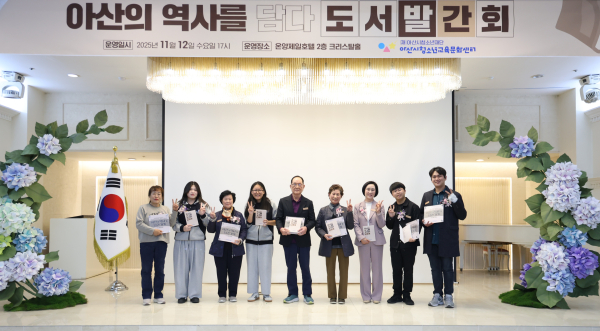 아산시청소년교육문화센터 주관 「아산의 역사를 담다」 도서 발간회<br>