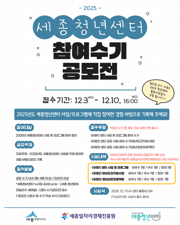 청년센터 참여 수기 공모전 안내문