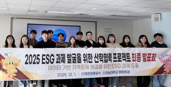 ‘지역문제 해결을 위한 캡스톤 디자인 프로젝트’ 최종 발표회 단체사진