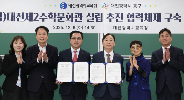 대전 동구청과 (가칭)대전제2수학문화관 설립 추진 협력체제 구축을 위한 업무협약 체결 단체사지