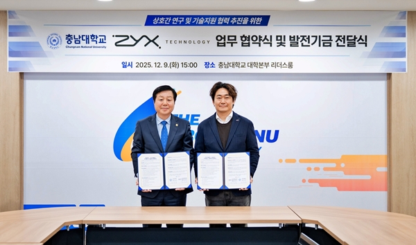 충남대-직스테크놀로지 업무협약식