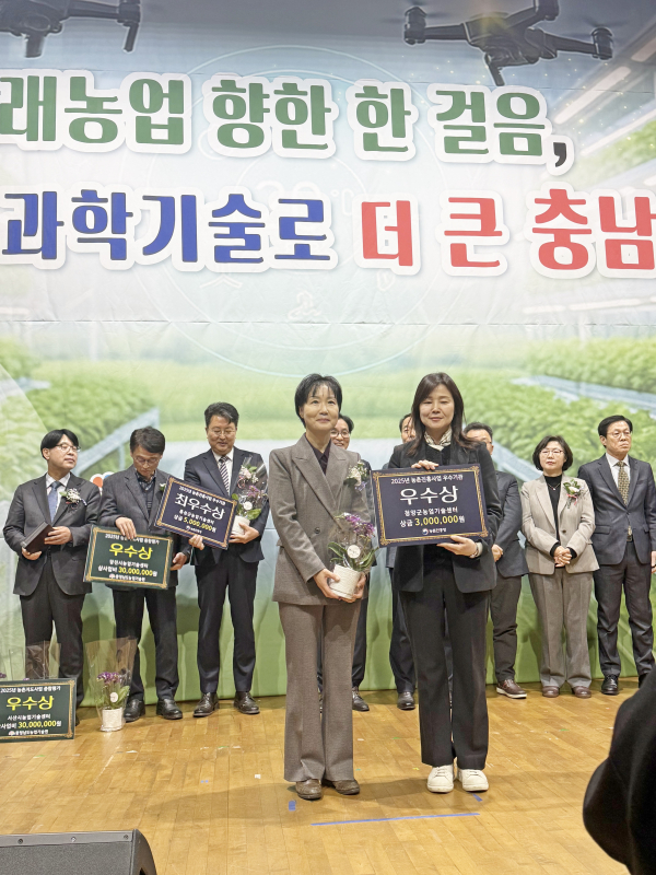 농업기술센터 이주연 기술지원과장이 2025년 충남농촌진흥사업 성과보고회에서 농촌진흥사업 우수기관 우수상을 수상하고 기념촬영