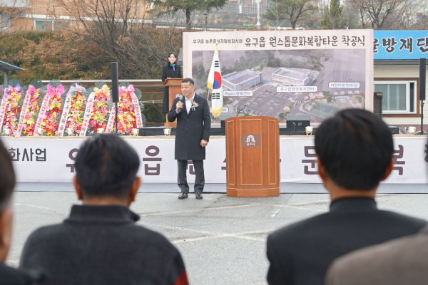 지난 11일,  ‘유구읍 원스톱 문화복합타운 조성사업’ 착공식에서 축사하는 최원철 시장