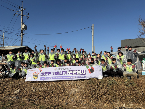 선문대 축구부가 연탄봉사 기념 사진을 촬영 했다