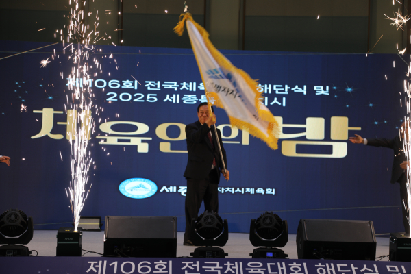 제106회 전국체육대회 해단식 개최 모습