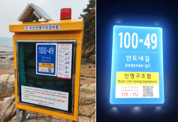 LED 주소정보시설 설치(인명구조함 LED 사물주소판)