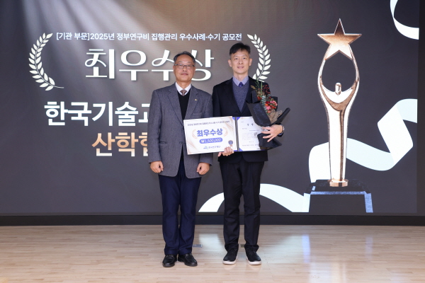 2025년 정부연구비 집행관리 우수사례·수기 공모전 최우수상 수상 기념사진