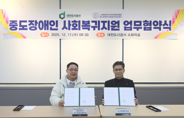 대전도시공사-대전광역시척수장애인협회 ‘중도장애인 사회복귀지원 업무협약 체결’(좌측부터 남정우 대전광역시척수장애인협회장 , 박종문 대전도시공사 도시재생본부장)