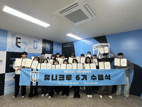 천안시티FC 사무국에서 대학생 마케터 ‘유니크루’ 6기 수료식 단체사진